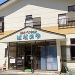 ペンション はなのや - 外観(お食事のみもOKだす)
