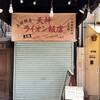 ライオン飯店