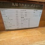 丸福中華そば - 