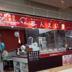まんえい堂 - 店内