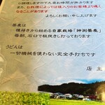 手打ち　杉の子 - 