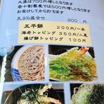 手打ち　杉の子 - 