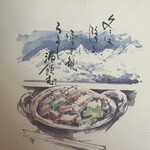 飛騨季節料理 肴 - 