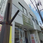 惣菜屋 寿味 - 