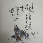 飛騨季節料理 肴 - 