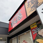 横浜家系ラーメン 京いち家 - 
