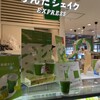 ずんだ茶寮 仙台駅ずんだ小径店
