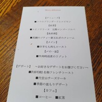 BISTRO FAVORI 代官山 - 