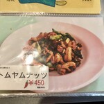 カオマンガイ - メニュー4