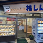 福しん - 福しん３つの謎への入り口