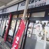 おにぎりの桃太郎 エスカーラ店