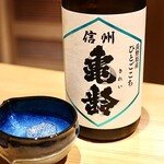 玄水 - 信州亀齢