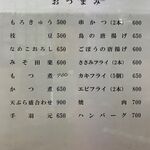 二葉 - '25/05/06 おつまみメニュー