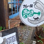 スパイスドッグ - 
