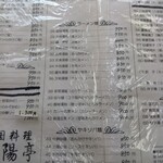 陽陽亭 - メニュー