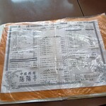 陽陽亭 - メニュー