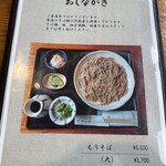 手打ちそば処しゅん - 