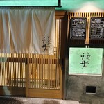 とんかつ ふじ井 - 