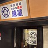 豊洲市場 さかな酒場 魚星 立川北口店