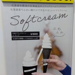 sizuka+ - ソフトクリーム