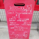 HITO++KA - 店頭看板