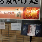 牛たん料理 閣 ブランドーム本店 - 