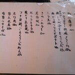 蕎麦 美酒 健肴 佳蕎庵 - 本日の肴①