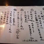 蕎麦 美酒 健肴 佳蕎庵 - 肴②。超強力メンバーで選べない(笑)