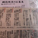 蕎麦 美酒 健肴 佳蕎庵 - 冷たいお蕎麦一覧。すべて「店主おすすめ」なのは本心からでしょう