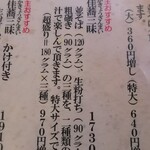 蕎麦 美酒 健肴 佳蕎庵 - 佳蕎三昧の説明