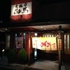 煮豚亭　砂馬　 二本松店