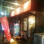 らーめん チキント - 路地裏にあります　赤い看板が目印