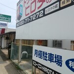 HITO++KA - 駐車場の南隣にエバグリーン