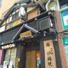 門前茶屋
