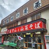 仙岩峠の茶屋