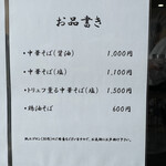 中華そば 幸楽 - 