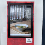 中華そば 幸楽 - 