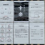 中華そば 幸楽 - 