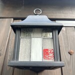 イタリア料理 今井 - 