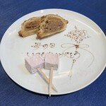 ルアン - さつまいもと麹のアップルパイとマシュマロ