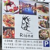 イタリア亭 Rione - 