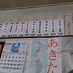 館の丸食堂 - メニュー20140818