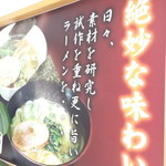 麺屋 達 - 