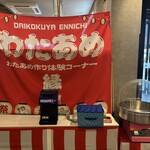 旭川成吉思汗 大黒屋 - 