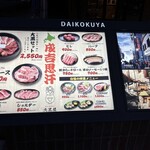 旭川成吉思汗 大黒屋 日進竹の山店 - 