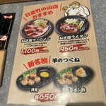 旭川成吉思汗 大黒屋 - 