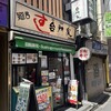 すし 台所家 三軒茶屋店