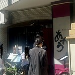 手打うどん あかう - 