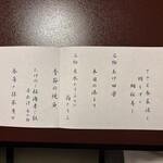 東京 芝 とうふ屋うかい - 