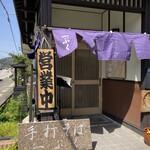 手打そば一ぷく - 